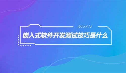 軟件定制開(kāi)發(fā)檢測(cè)標(biāo)準(zhǔn) 軟件定制開(kāi)發(fā)檢測(cè)標(biāo)準(zhǔn)